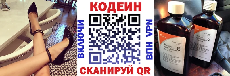Кодеиновый сироп Lean Purple Drank Исилькуль
